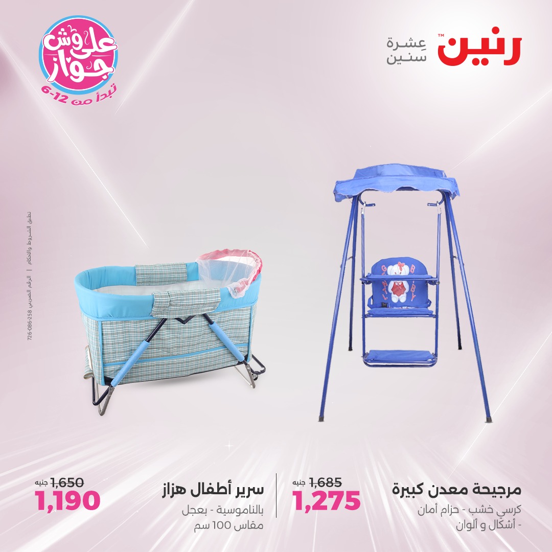 raneen offers from 17jul to 19jun 2025 عروض رنين من 17 يوليو حتى 19 يونيو 2025 صفحة رقم 24